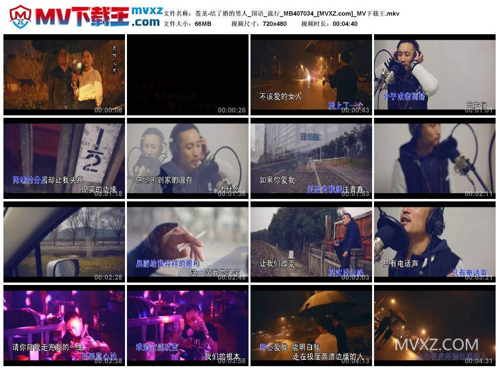 苍龙-结了婚的男人_国语_流行_MB407034